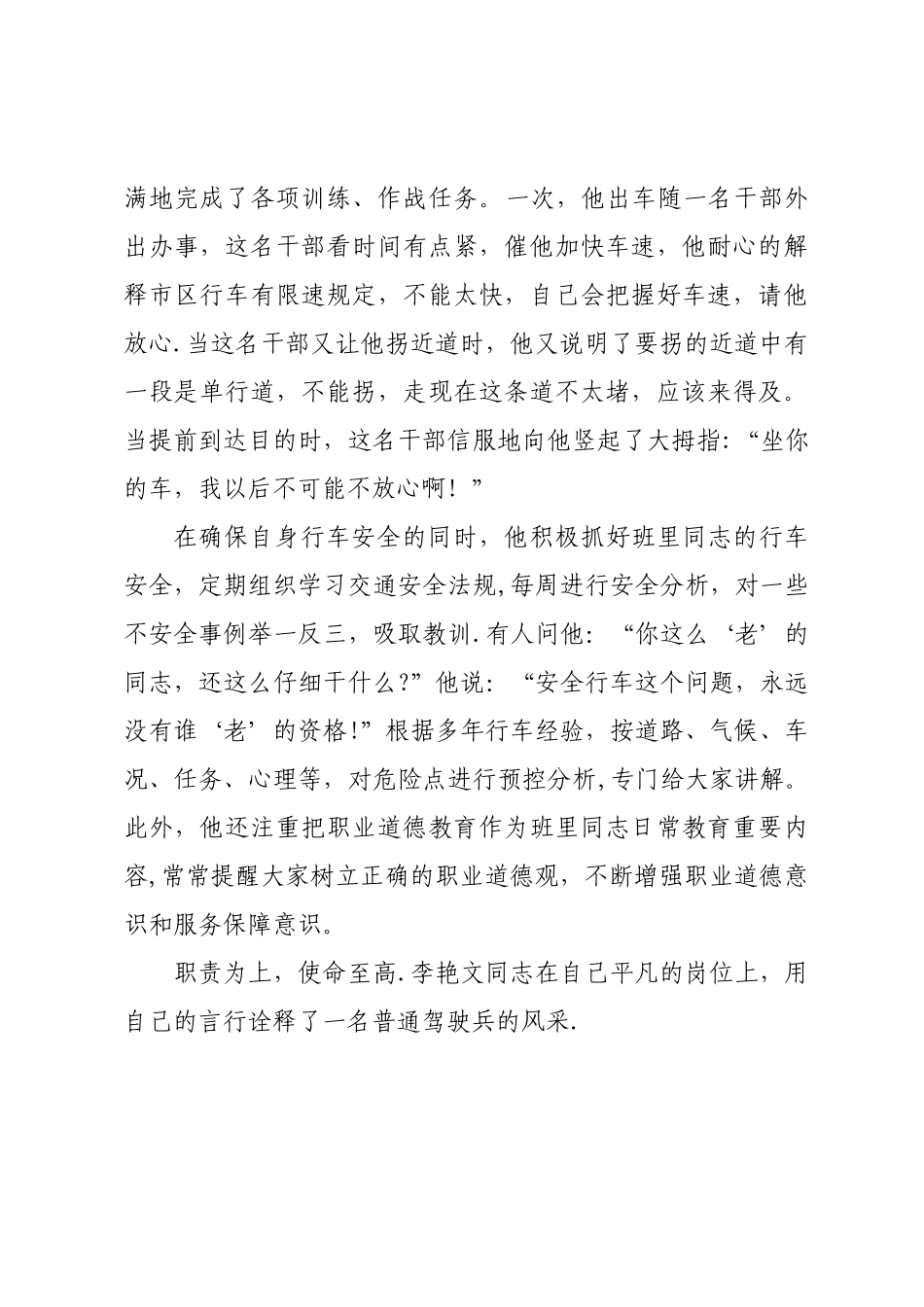 红旗驾驶员先进事迹_第3页