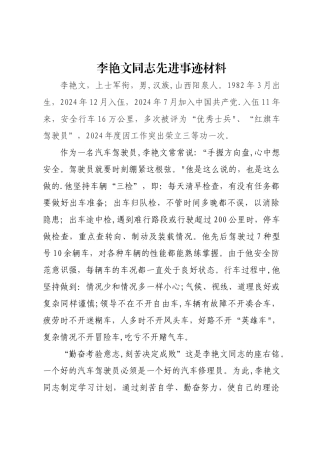 红旗驾驶员先进事迹