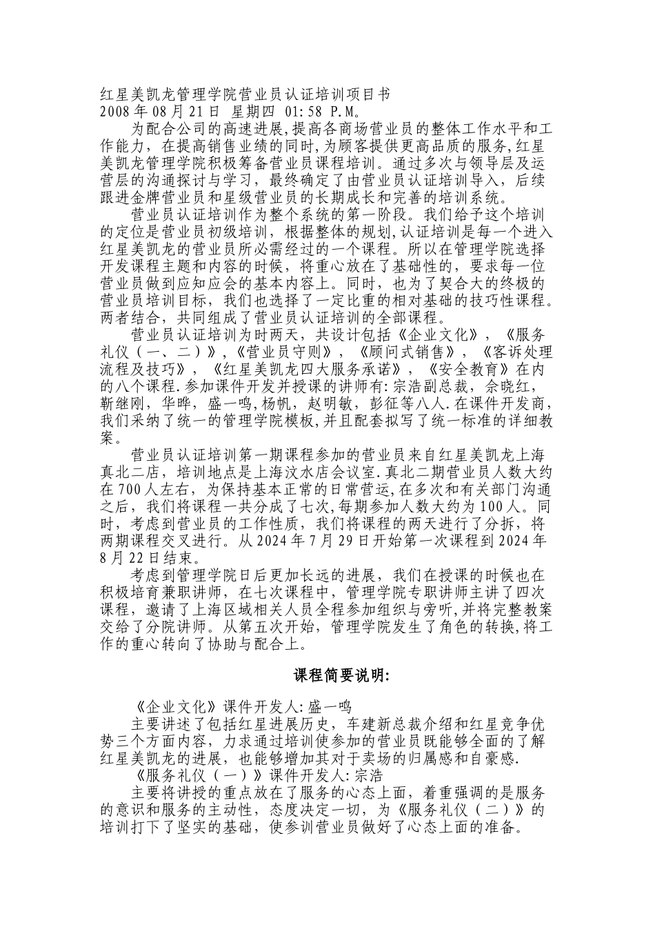 红星美凯龙管理学院营业员认证培训项目书_第1页