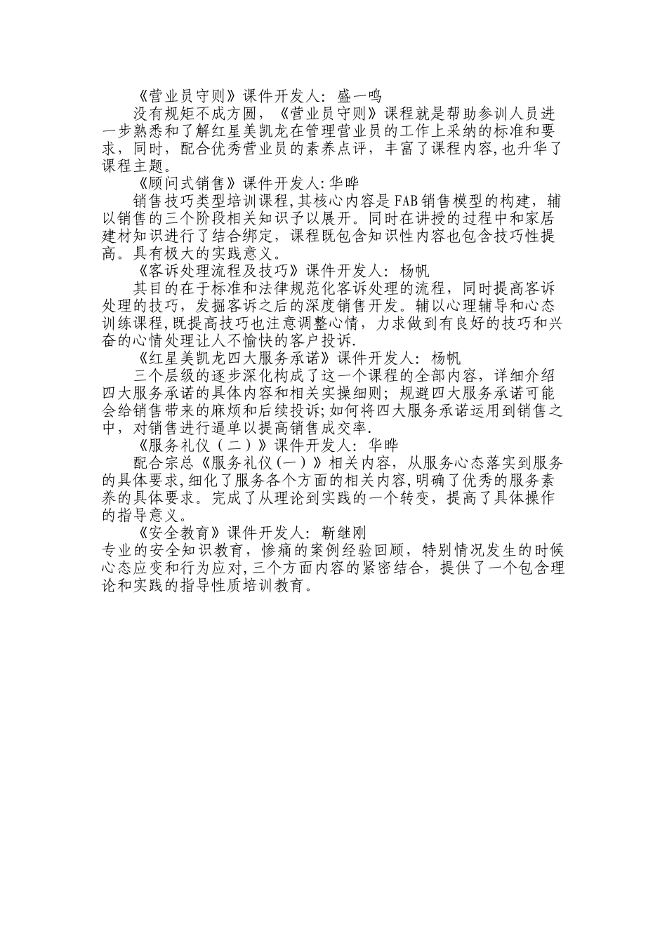 红星美凯龙管理学院营业员认证培训项目书_第2页