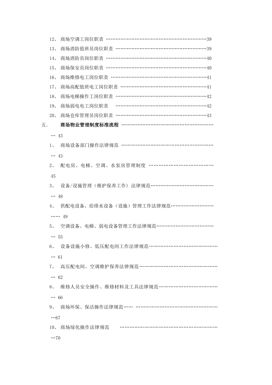 红星美凯龙物业管理手册_第2页