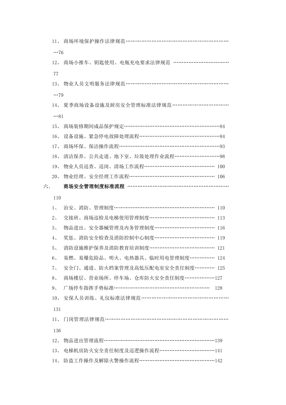 红星美凯龙物业管理手册_第3页