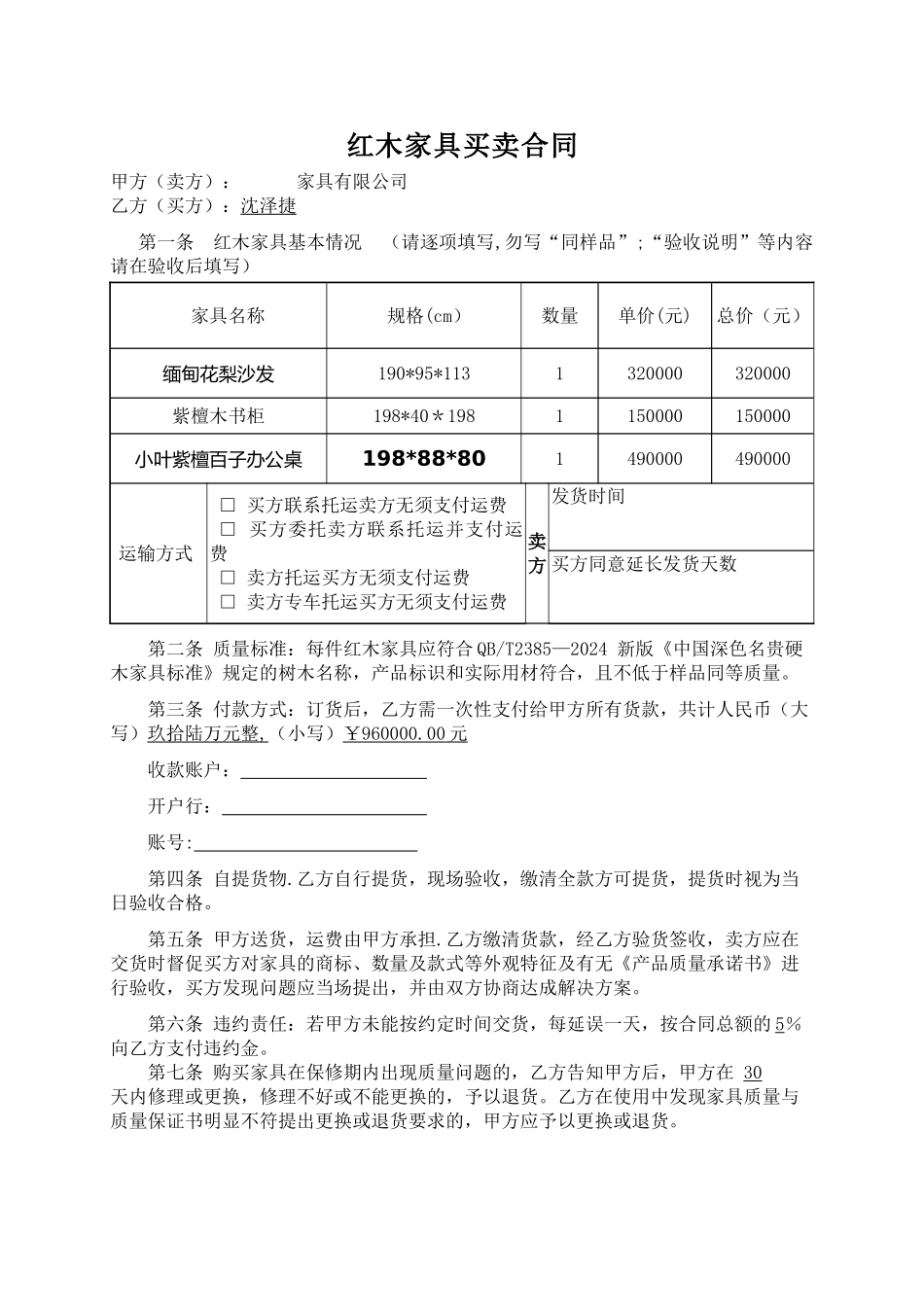 红木家具合同范本_第1页