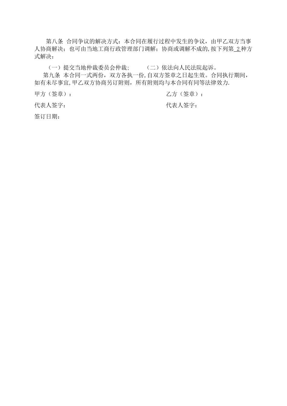 红木家具合同范本_第2页