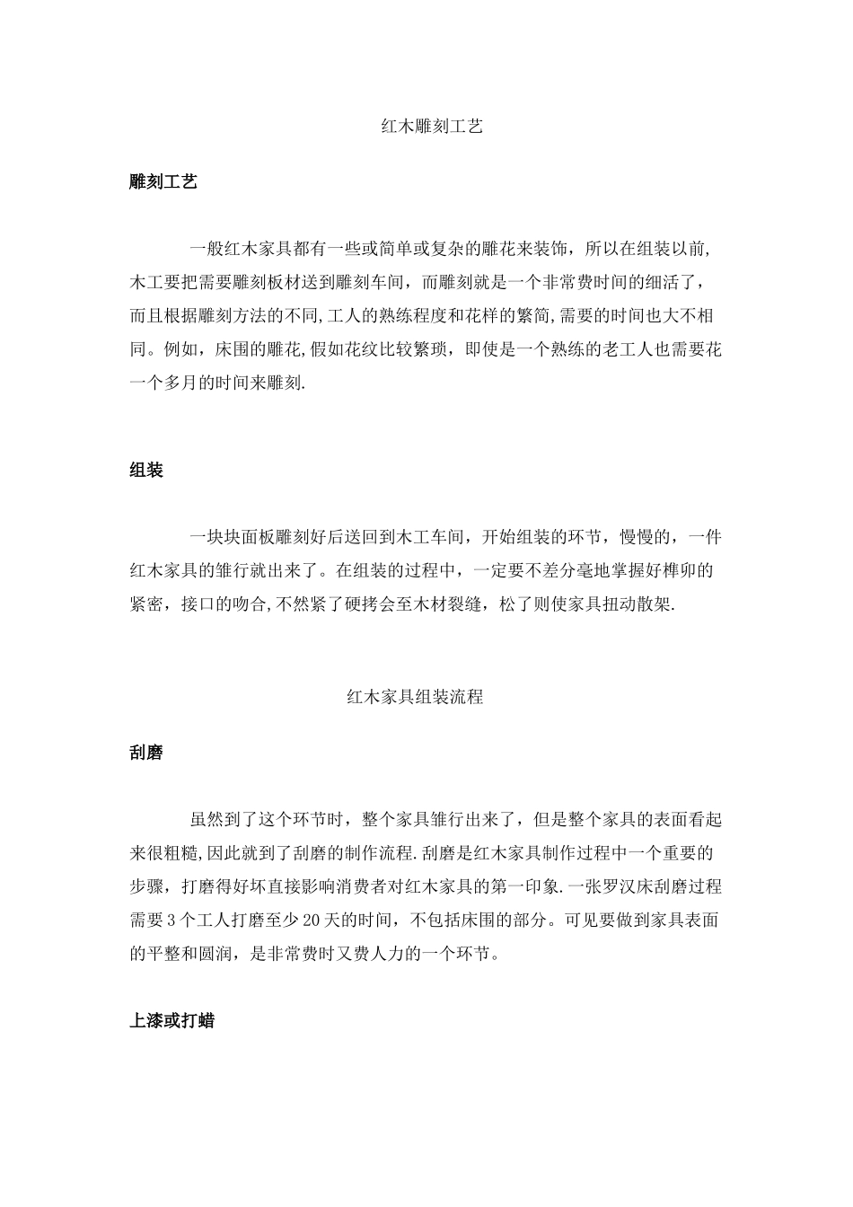 红木家具的制作工艺流程介绍_第2页