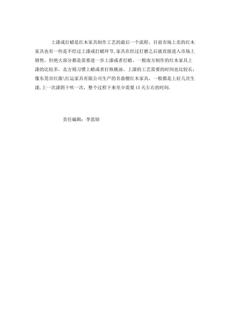 红木家具的制作工艺流程介绍_第3页