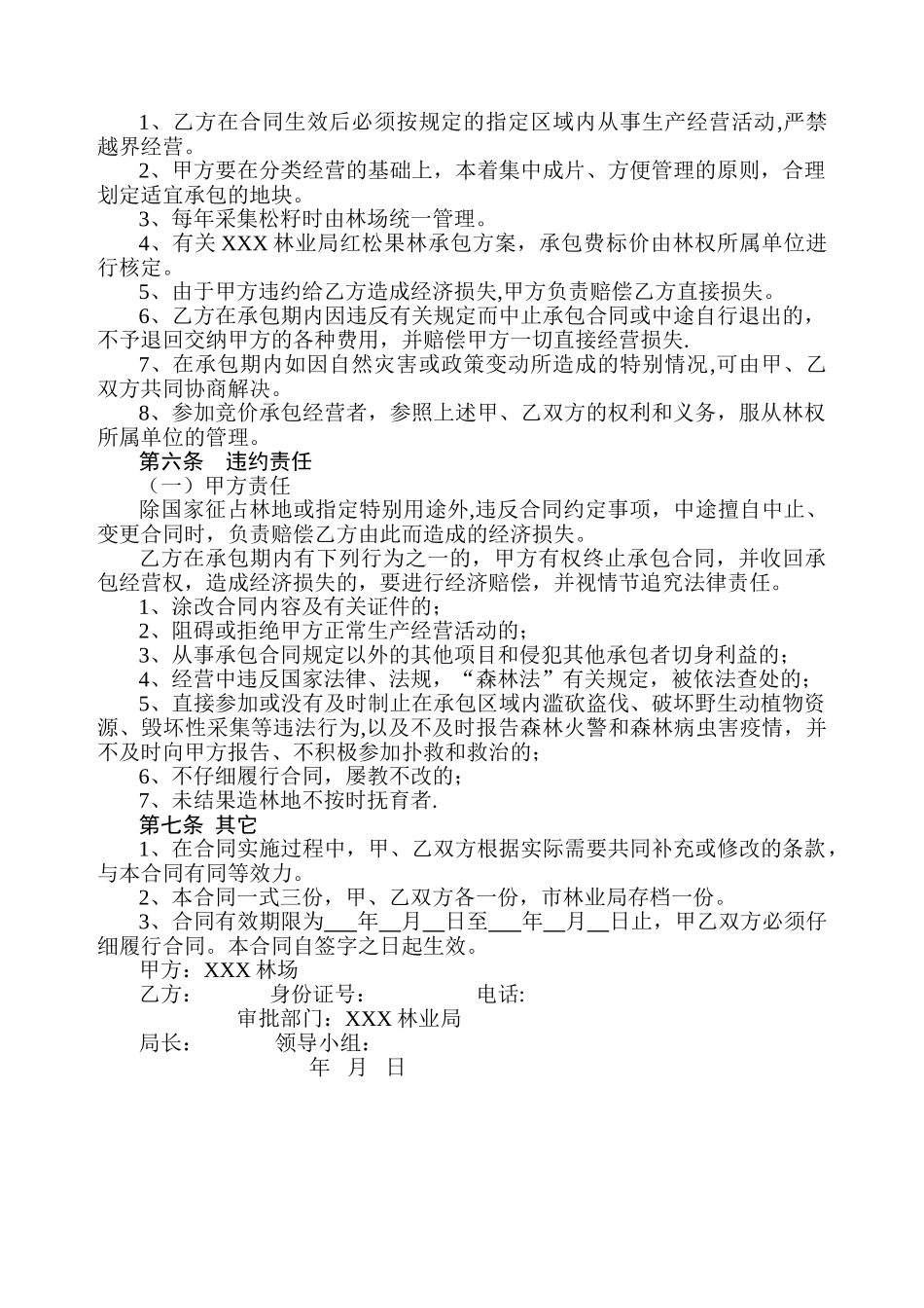 红松果林承包合同_第3页