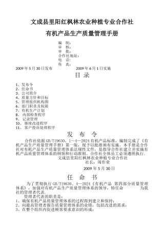 红枫林合作社有机产品生产质量管理手册