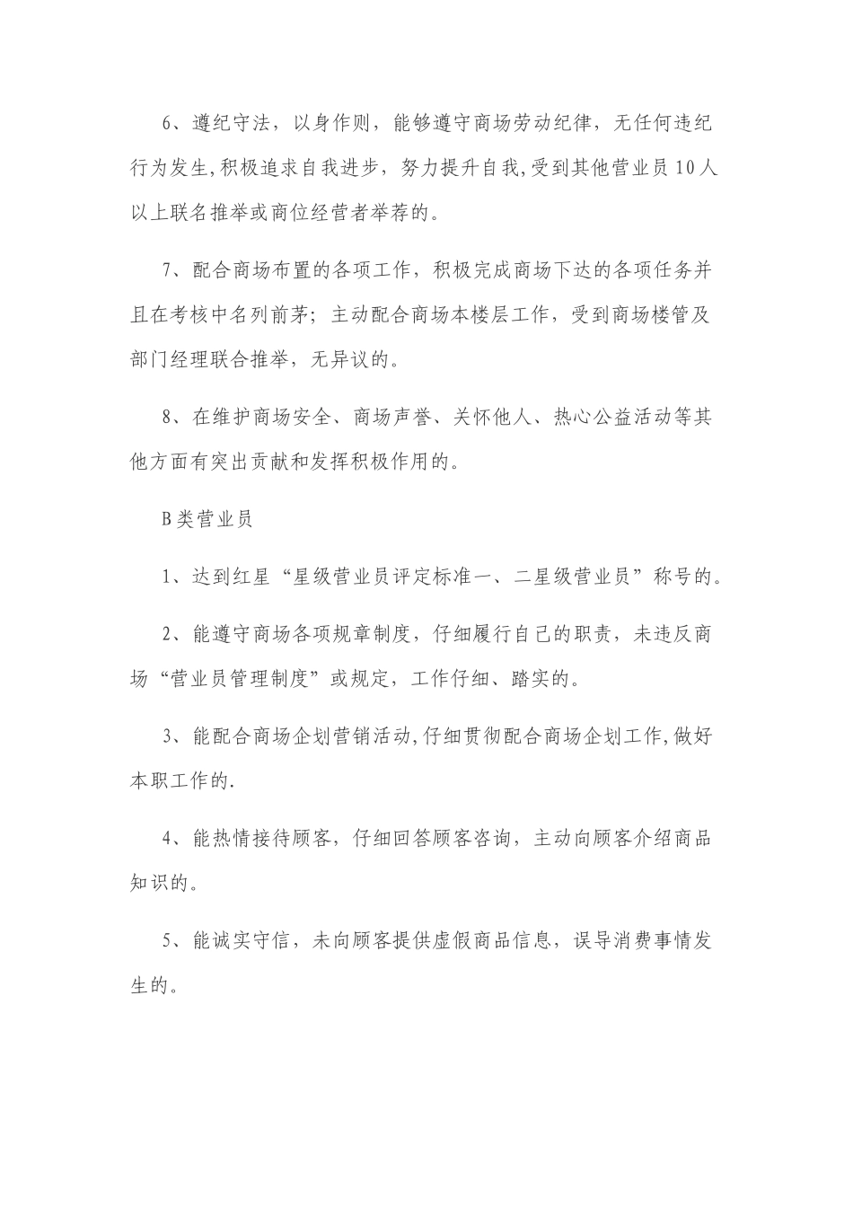 红星美凯龙营业员ABC分类标准及管理办法_第2页
