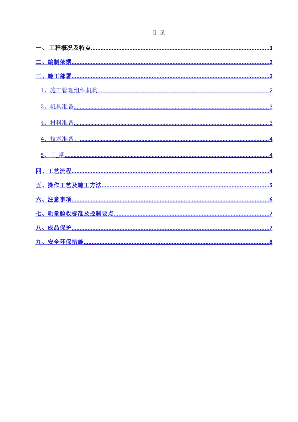 红树华府隔声砂浆施工方案_第2页