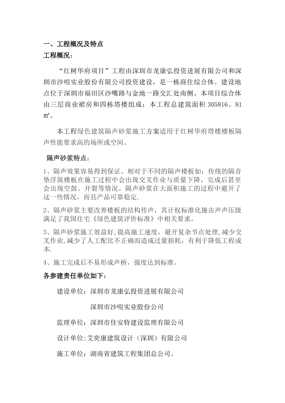 红树华府隔声砂浆施工方案_第3页