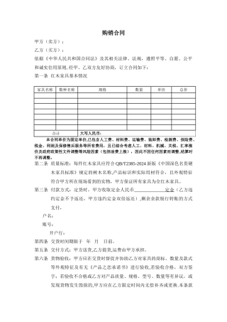 红木家具购买合同-1