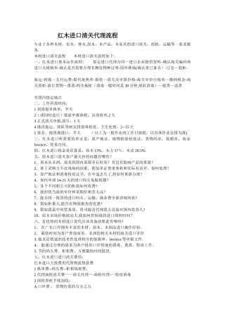 红木进口清关代理流程
