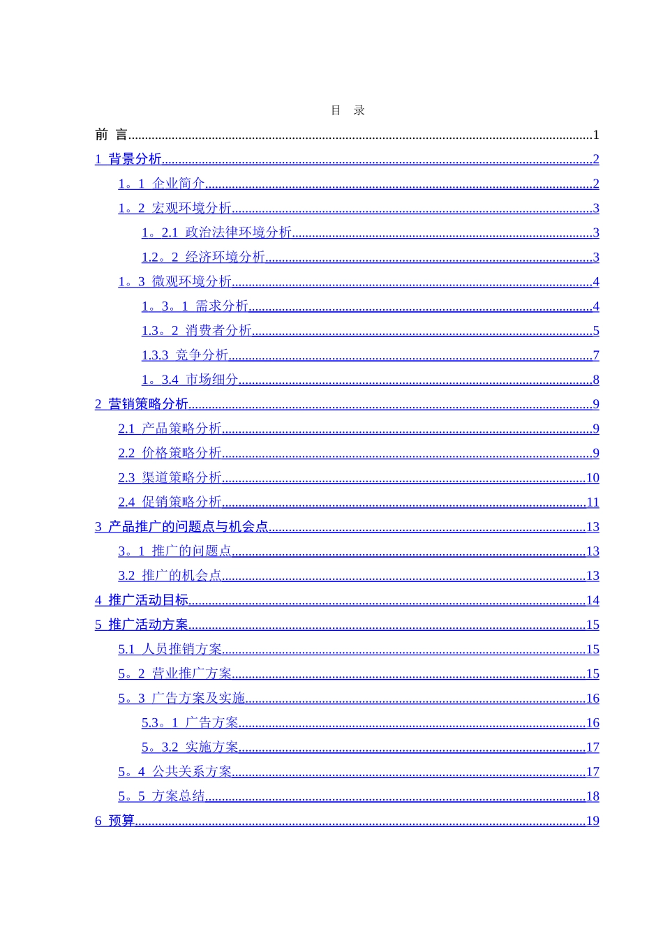 红梅营养盐推广方案_第2页