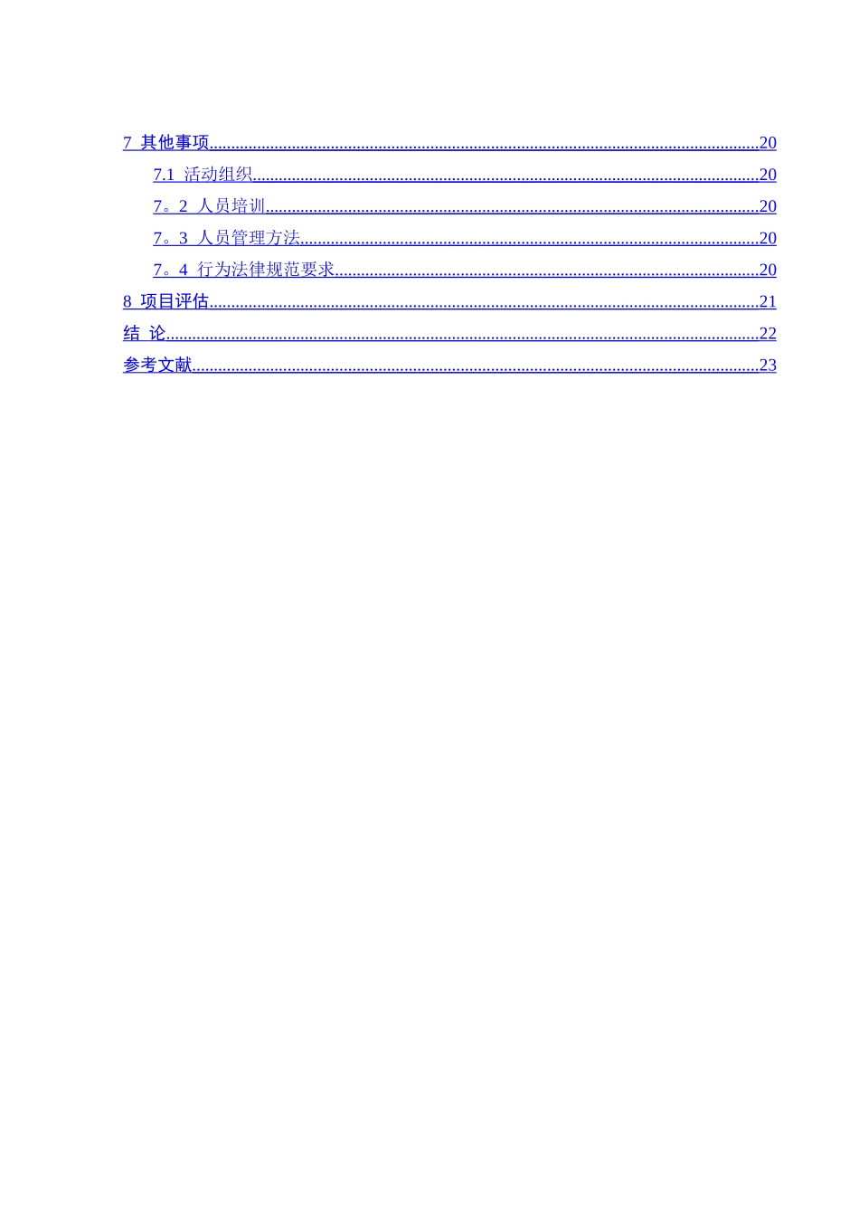 红梅营养盐推广方案_第3页