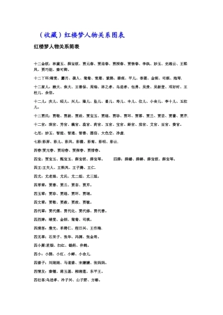 红楼梦人物关系表