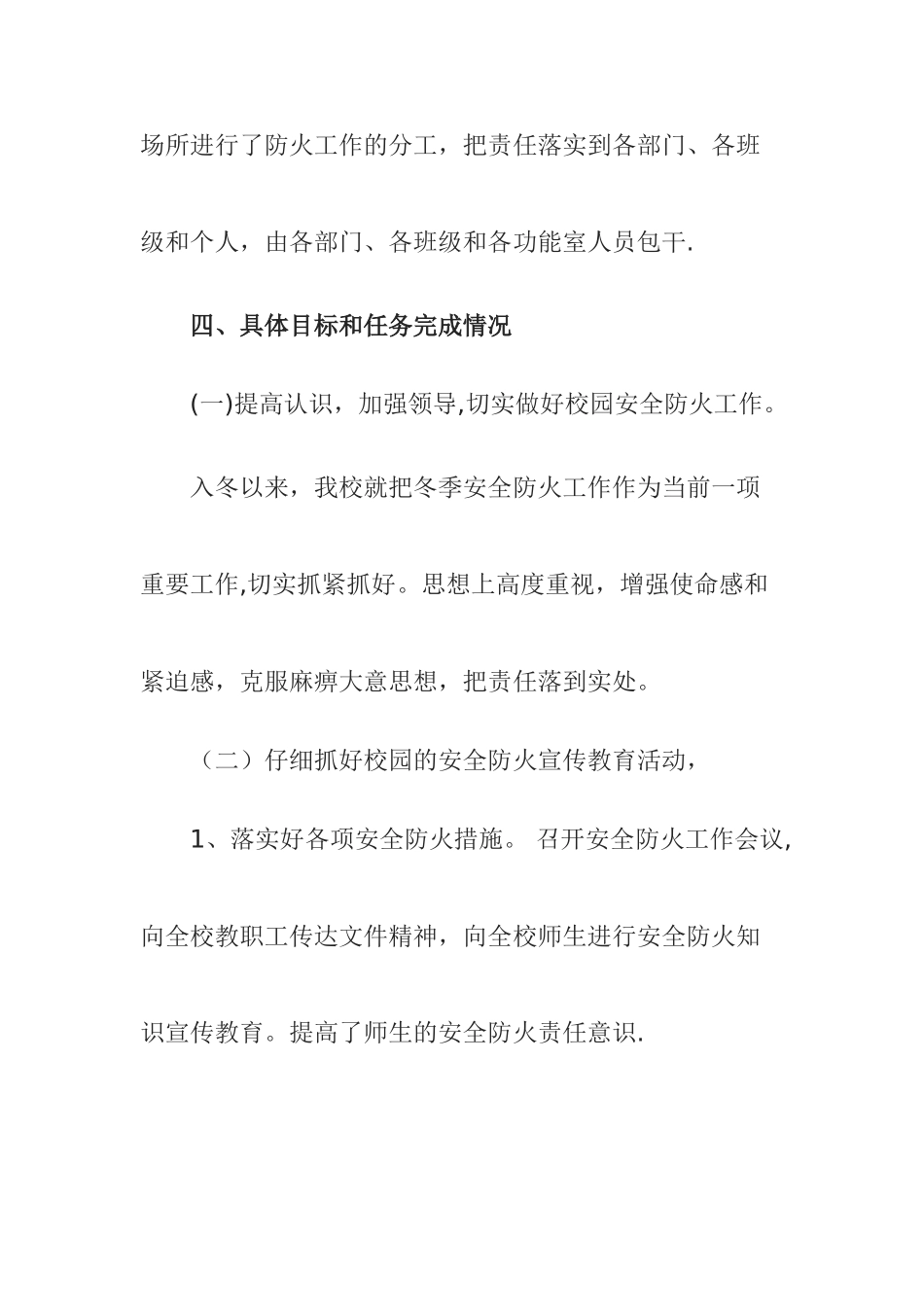 红果学校冬春火灾防控工作总结_第3页