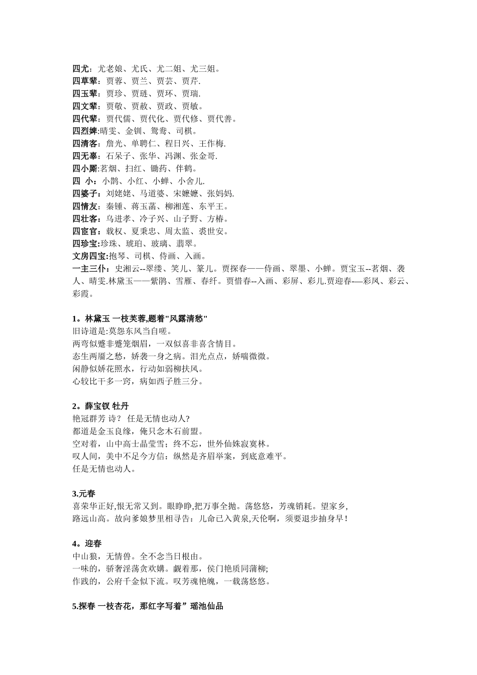 红楼梦家庭人物关系表_第2页