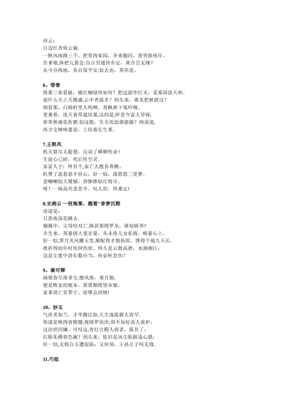 红楼梦家庭人物关系表_第3页
