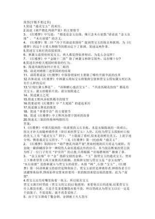 红楼梦高考重要试题及答案