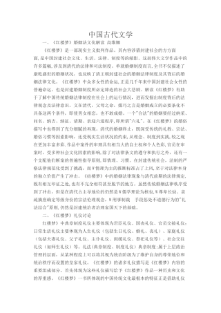 红楼梦论文总结