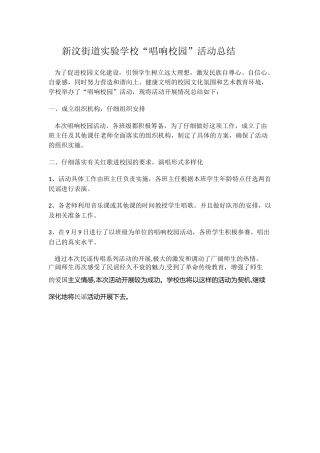 红歌唱响校园活动总结