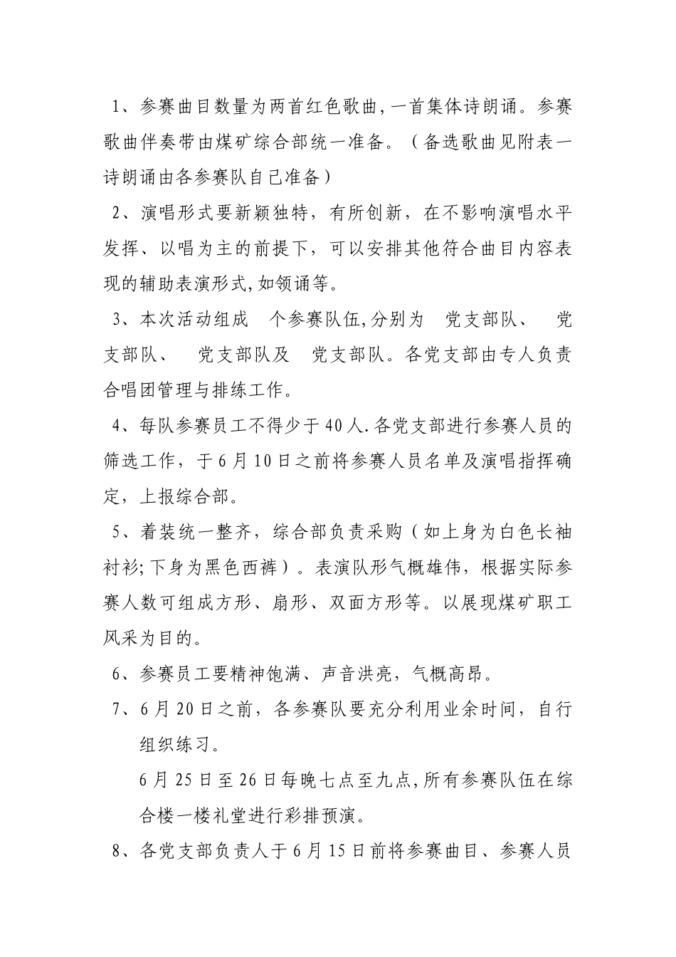 红歌歌咏比赛活动方案_第2页