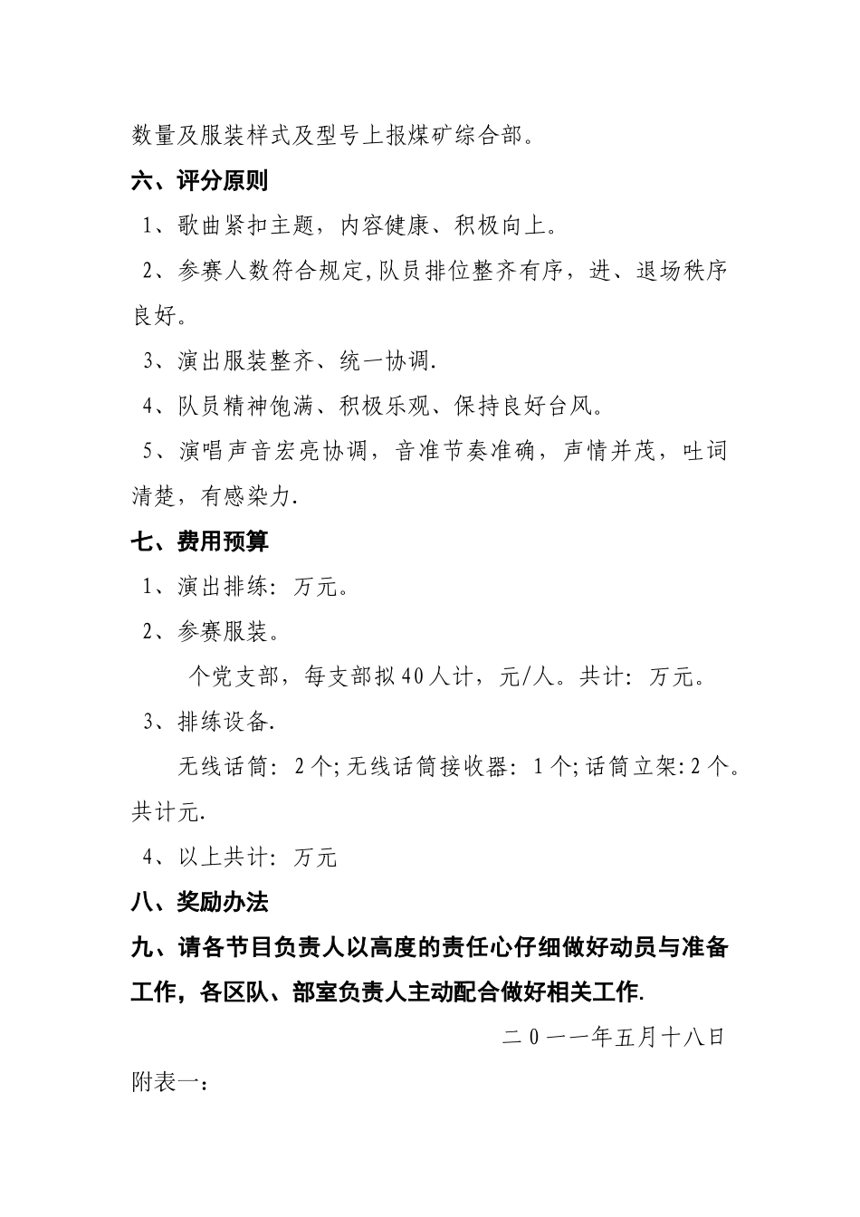 红歌歌咏比赛活动方案_第3页