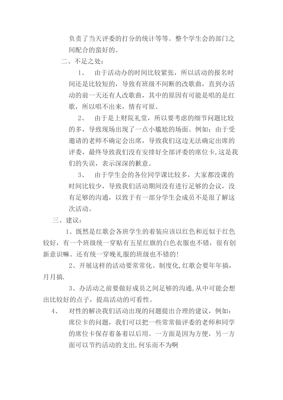 红歌会活动总结_第2页
