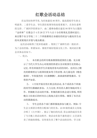 红歌会活动总结