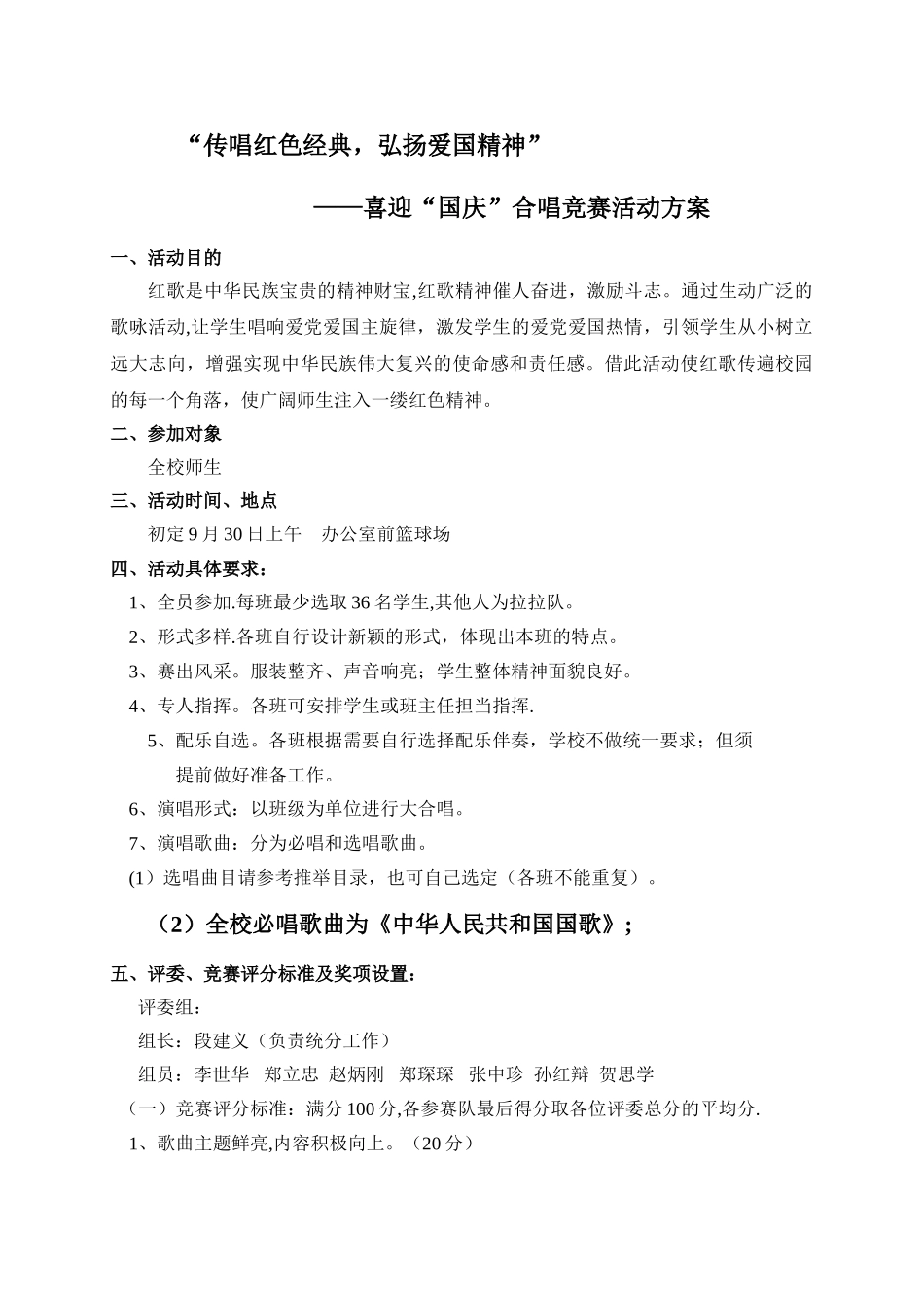 红歌比赛活动方案_第1页