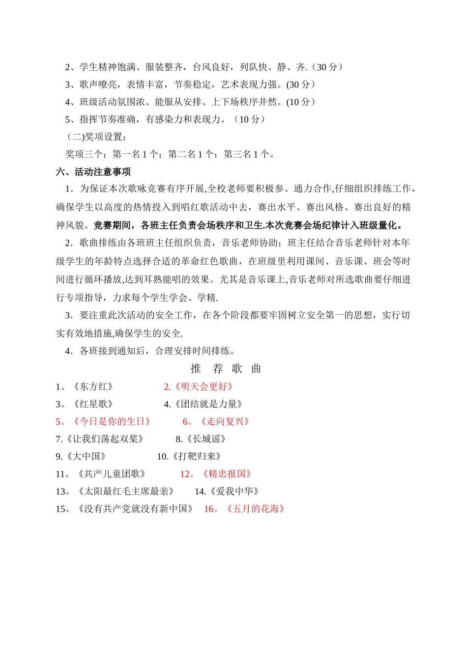 红歌比赛活动方案_第2页