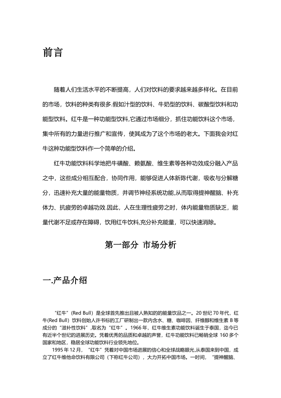 红牛广告策划书--第七组_第3页