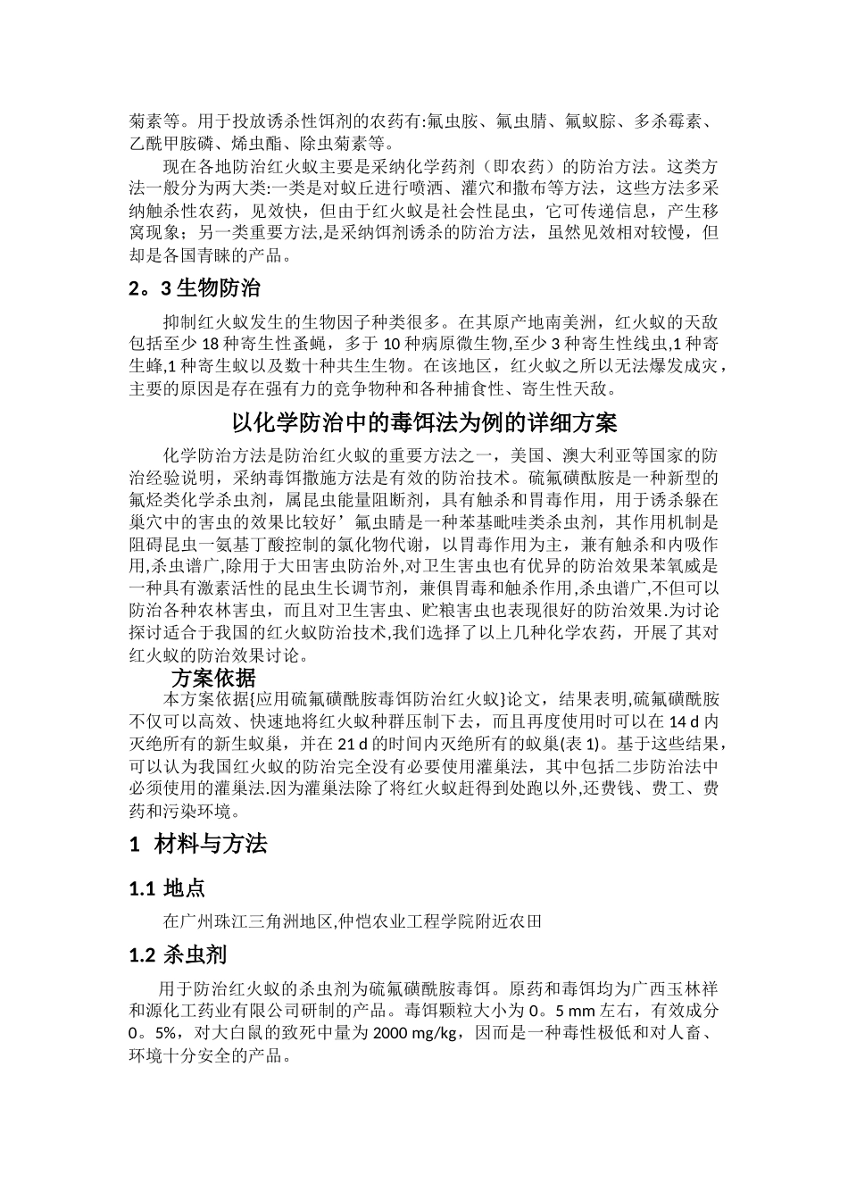 红火蚁防治方案_第2页