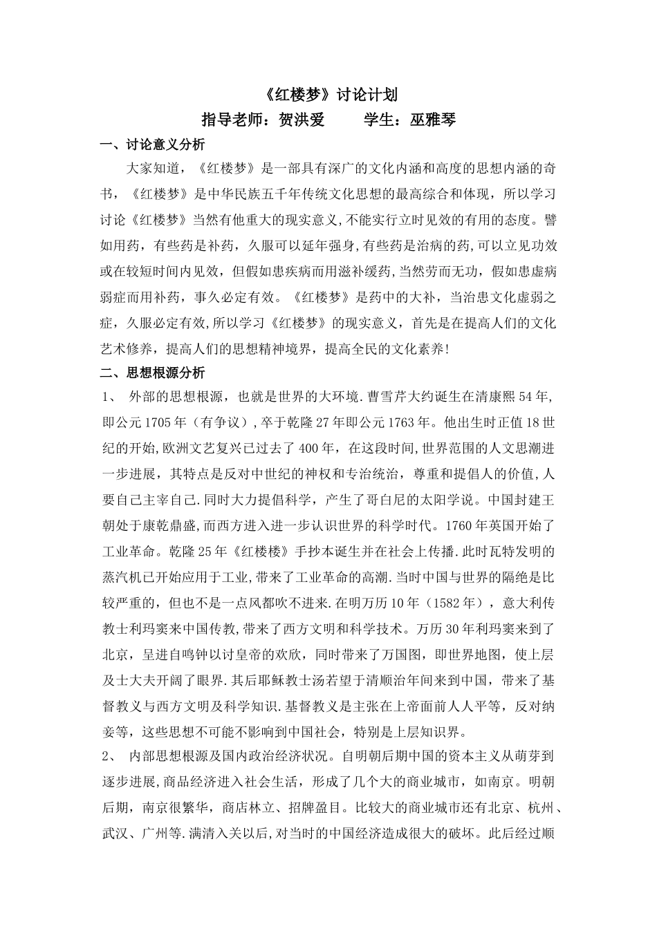 红楼梦课题研究计划_第1页