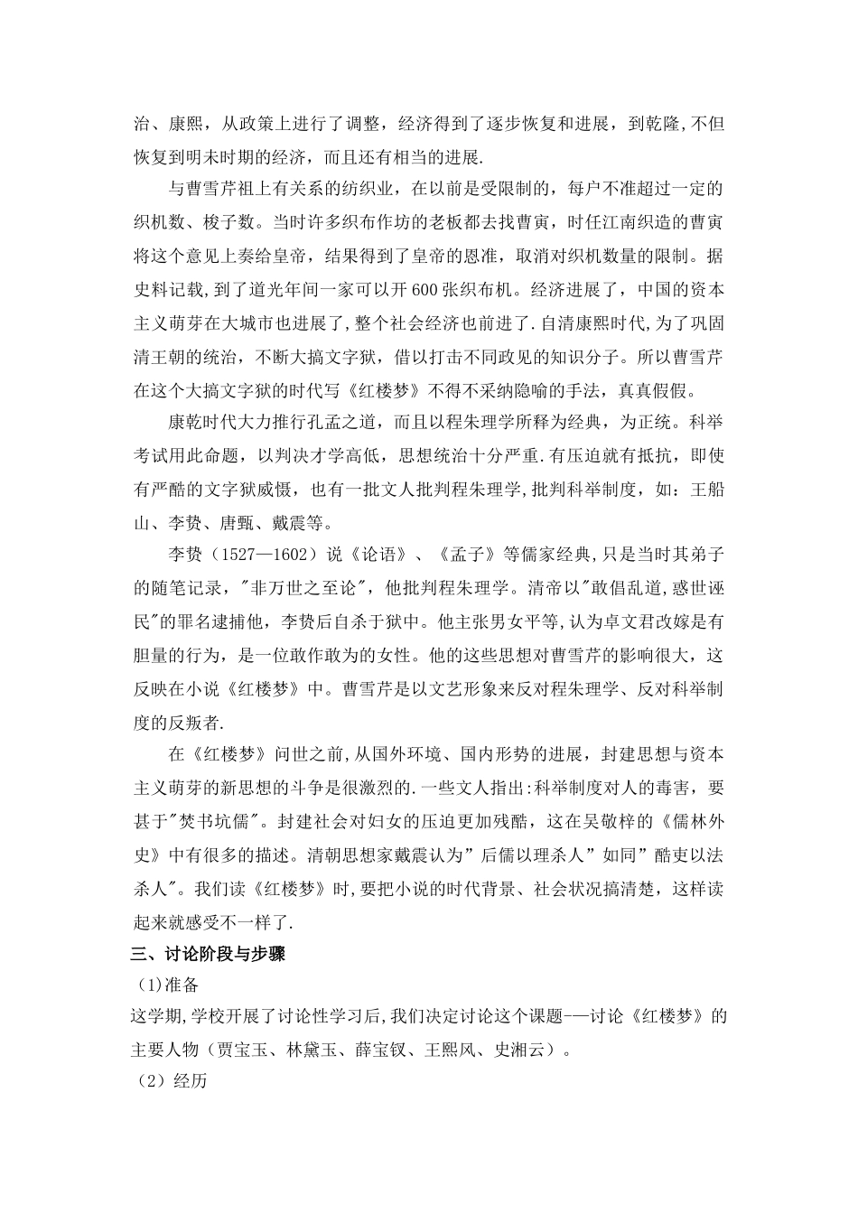 红楼梦课题研究计划_第2页