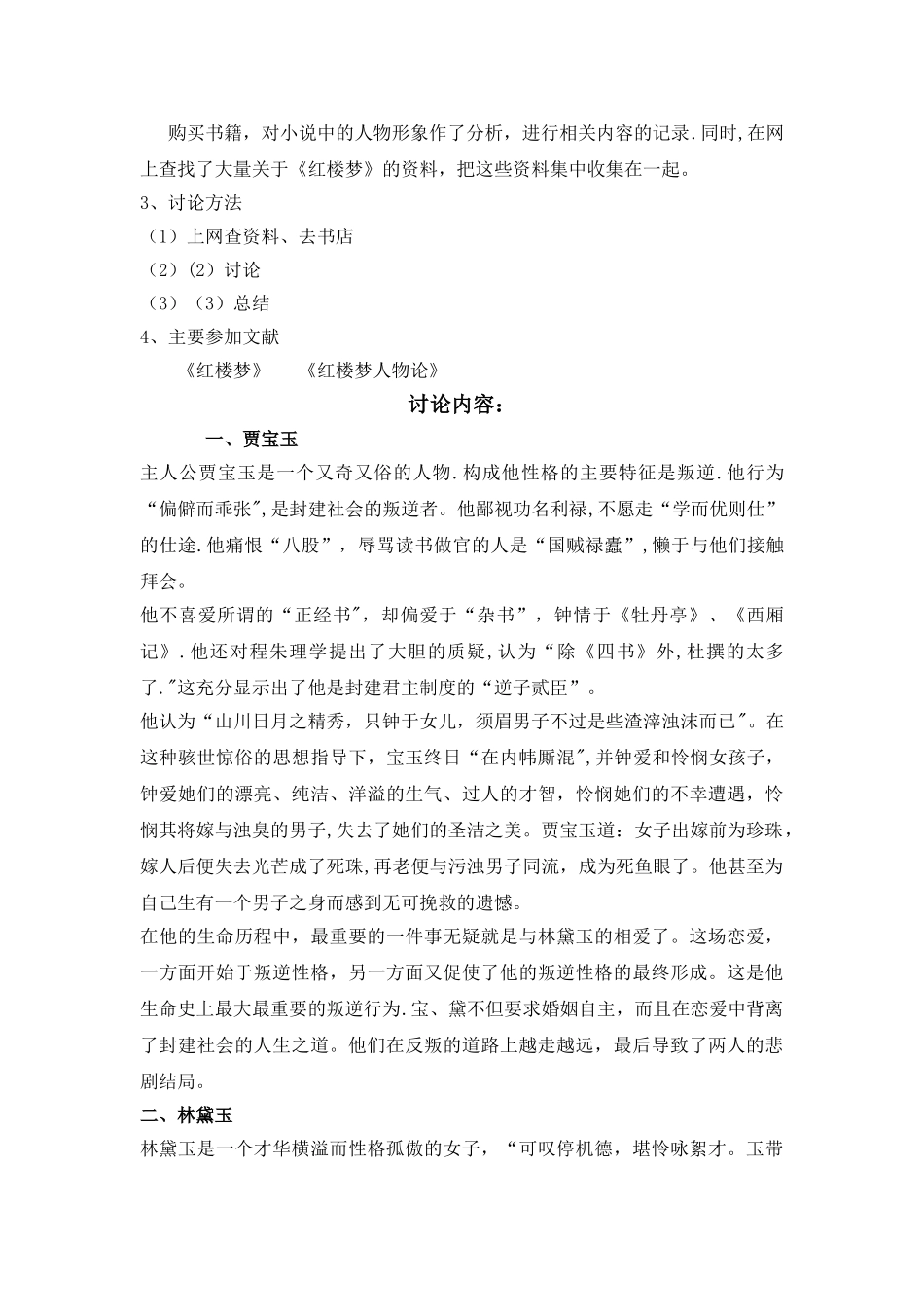 红楼梦课题研究计划_第3页