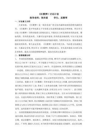 红楼梦课题研究计划