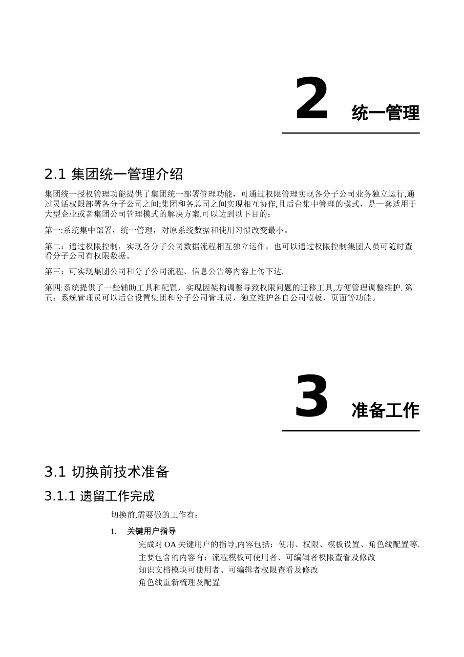 红牛组织架构调整方案V1.0_第2页