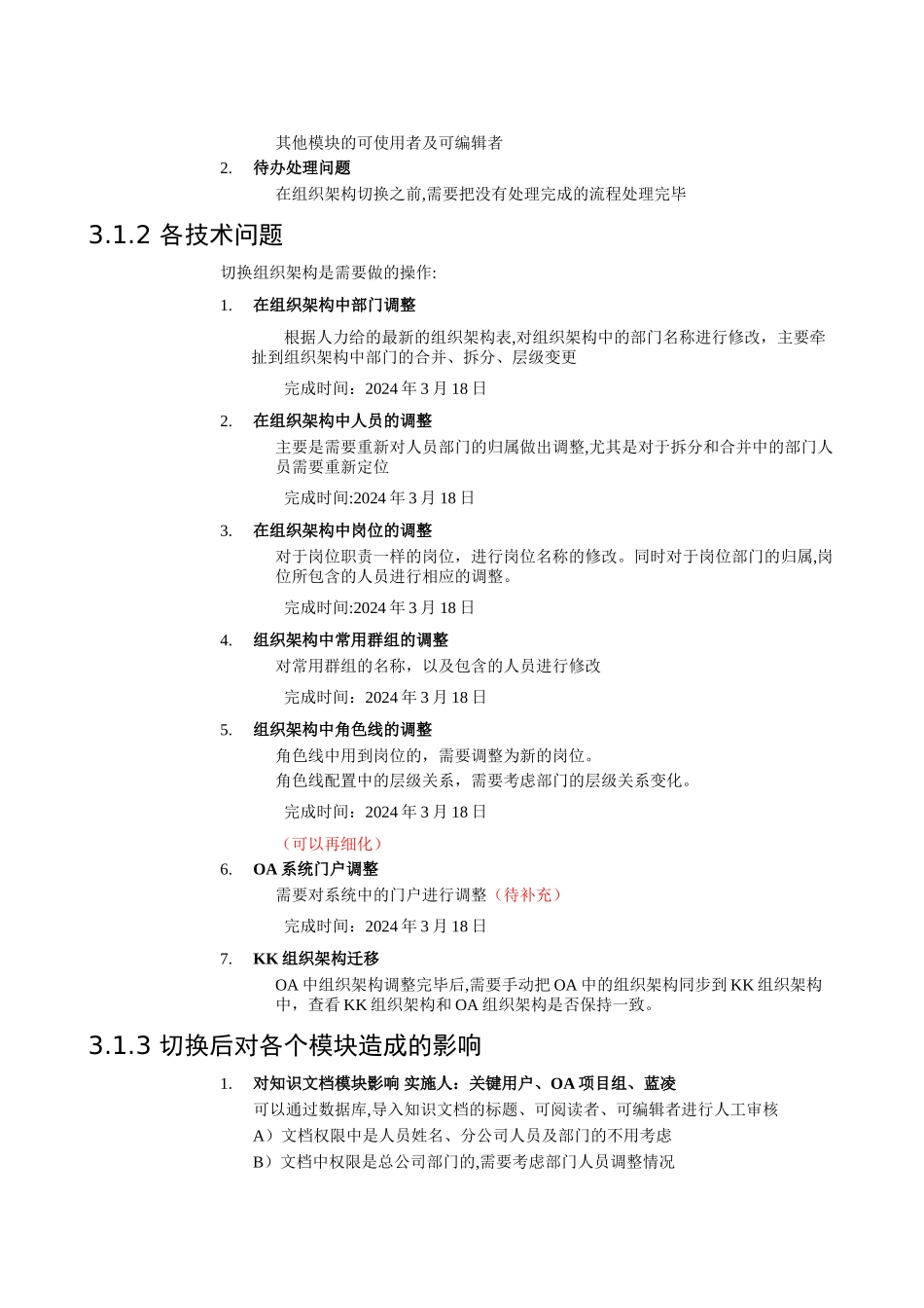 红牛组织架构调整方案V1.0_第3页