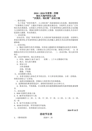 红歌会活动方案