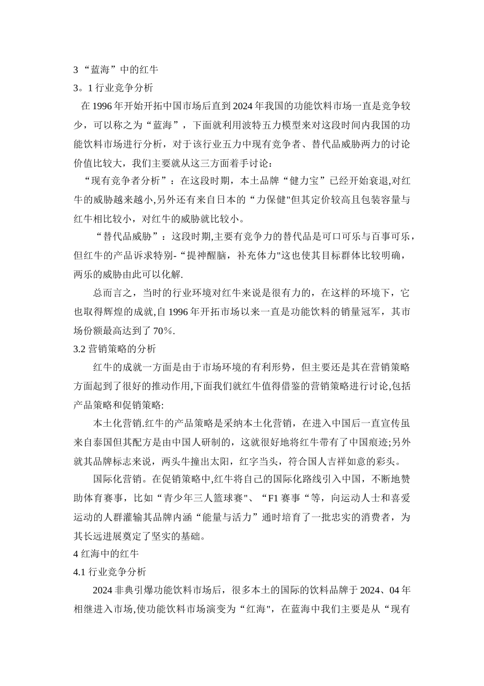 红牛营销案例分析报告_第2页