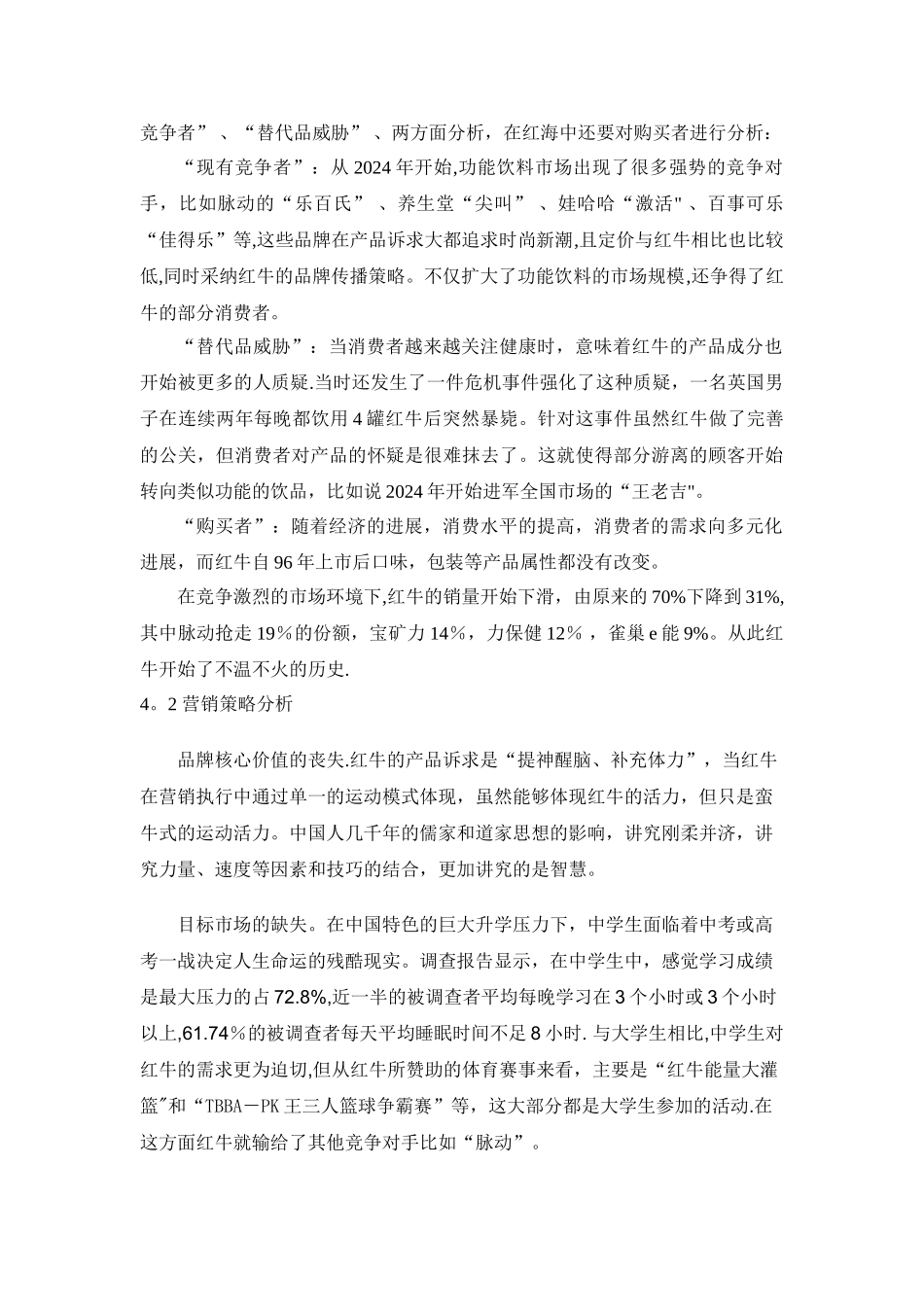 红牛营销案例分析报告_第3页