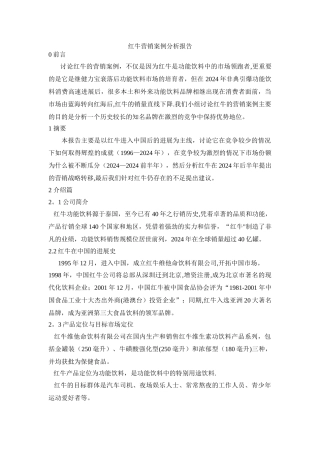 红牛营销案例分析报告