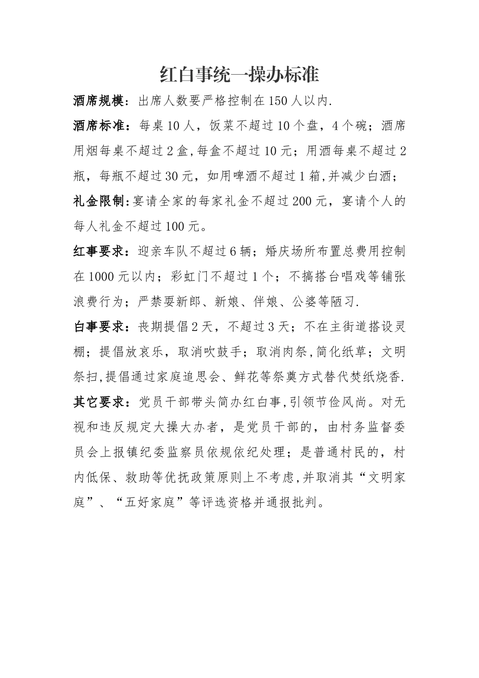 红白事流程及标准_第2页