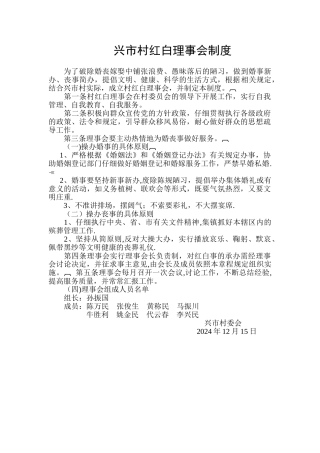 红白理事会制度