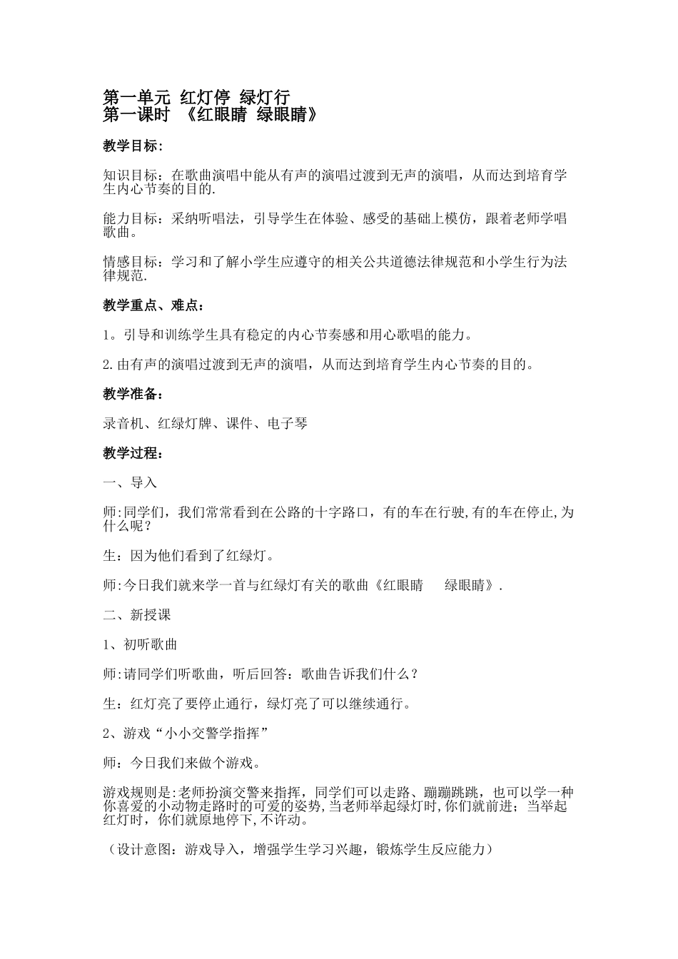 红眼睛绿眼睛教案_第1页