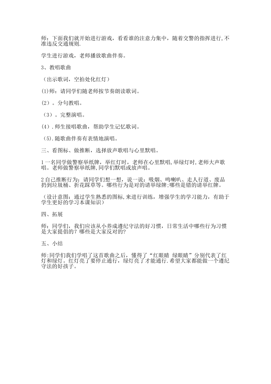 红眼睛绿眼睛教案_第2页