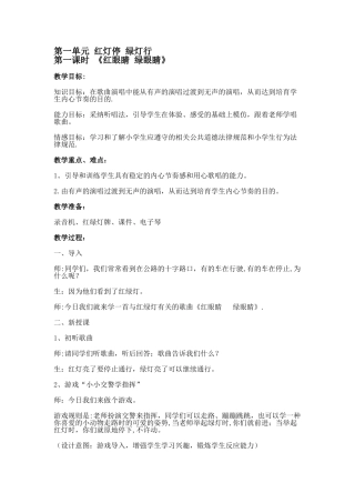红眼睛绿眼睛教案