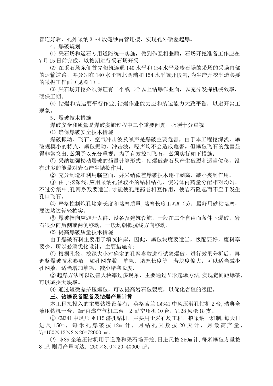 红沿河核电厂采石场及道路工程石方爆破施工组织设计_第2页